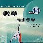 数学同步导学(选修1-1)
