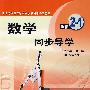 数学同步导学(选修2-1)