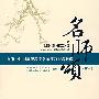 名师颂(第一卷)