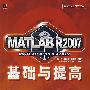 MATLABR2007基础与提高