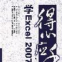 学 Excel 2007