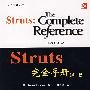 Struts完全手册(第二版)
