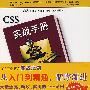 CSS实战手册