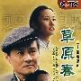 7DVD-草原春来早