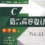 C语言程序设计