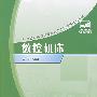 数控机床
