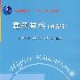 建筑材料(第五版)