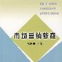 市场营销教程