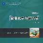食品化学与营养学（高校教材）