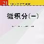 微积分(一)