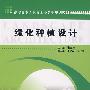 绿化种植设计