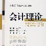 会计理论