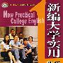 新编大学实用英语教程练习册（第1册）