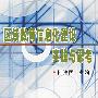 区域教育信息化建设实践与思考