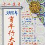 十二生肖:2008年的肖牛行大运