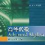 高等代数