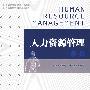 人力资源管理