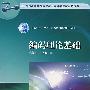编码理论基础