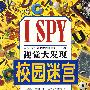 视觉大发现(校园迷宫)