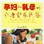 孕妇和乳母的合理营养问答