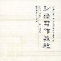 财经写作教程(附光盘)