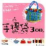 编织精品秀05:手提袋300例