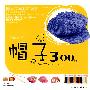 编织精品秀02:帽子300例