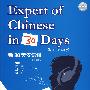 新30天汉语通(初级本)(汉英韩日)(附光备用)