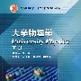 大学物理学(下册)
