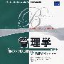 管理学(第5版)