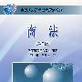 商法(第二版)