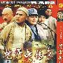 4DVD-地雷战传奇：大型历史战争片