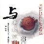 与老祖宗聊天
