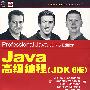 Java高级编程（JDK6版）