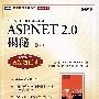 ASP.NET2.0揭秘（卷2）：圣经级巨著