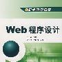 Web程序设计