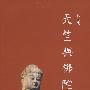 天竺与佛陀