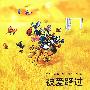 被爱路过(刀刀作品)
