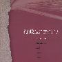 行政法律责任探析
