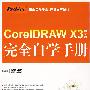 Core ID RAW X3 中文版完全自学手册（含光盘）