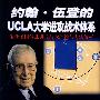 约翰·伍登的UCLA大学进攻战术体系（附光盘）