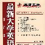 最新大学英语精读学习手册·3(修订本)
