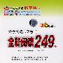 大学英语六级考试全新阅读249分
