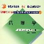 药理学