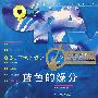 蓝色的缘分(吉他演奏版)(附光盘)