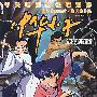 中华小子5:龙蛋的秘密