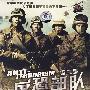 4DVD-第二季反恐部队