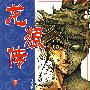 龙狼传(第二十四卷)