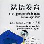 磁带2盘-法语发音(二)法语发音中的7个克星
