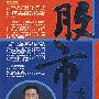 股市大讲堂(全套8DVD)